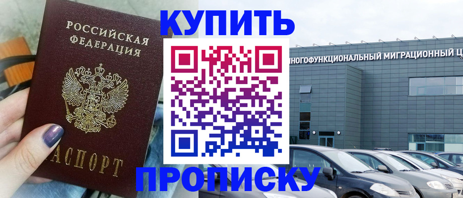 временная регистрация надежно в Саяногорске